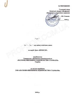 Феофания - Пропсор