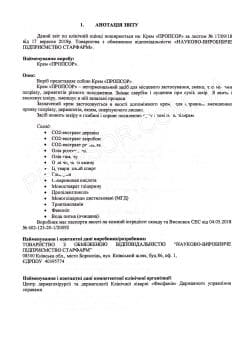 Феофания - Пропсор