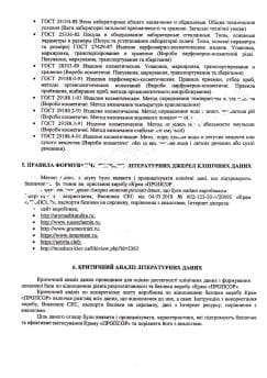 Феофания - Пропсор